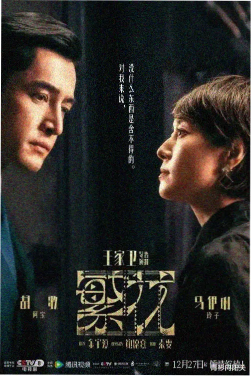 北沐前夜·剧场版 剧场 2023